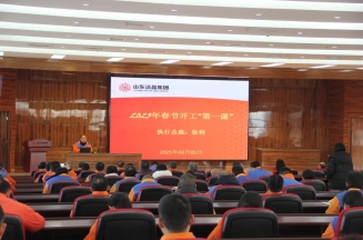 激發(fā)潛能，共繪藍圖——潔晶集團上好開工第一課