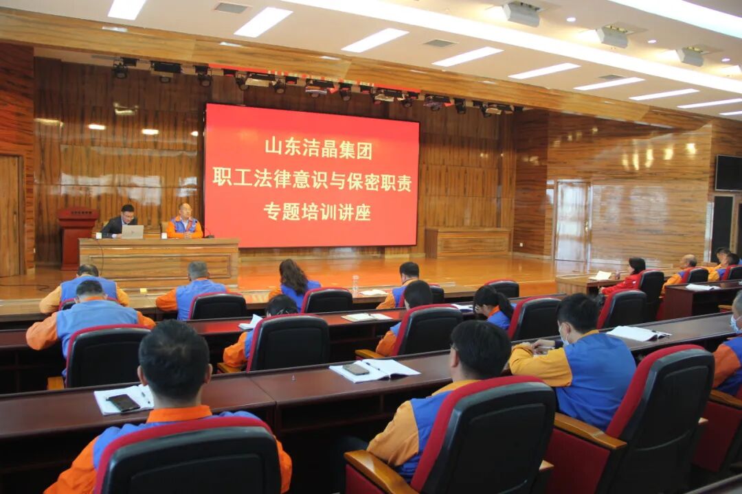 20260407潔晶集團舉辦職工法律意識與保密職責專題培訓講座4